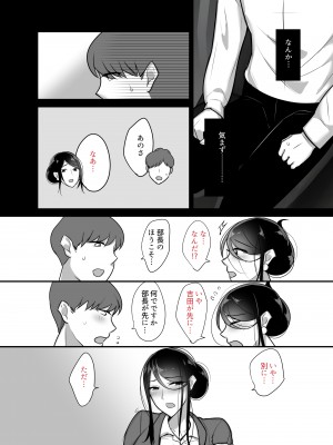 [ぼたもち] まさかあの鬼上司が俺のセフレになるなんて2〜鬼上司と汗だく中出し温泉旅行〜_12
