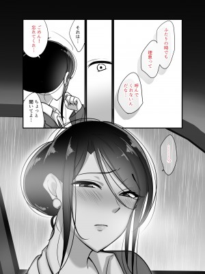 [ぼたもち] まさかあの鬼上司が俺のセフレになるなんて2〜鬼上司と汗だく中出し温泉旅行〜_13