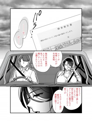 [ぼたもち] まさかあの鬼上司が俺のセフレになるなんて2〜鬼上司と汗だく中出し温泉旅行〜_03