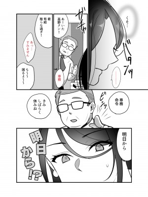 [ぼたもち] まさかあの鬼上司が俺のセフレになるなんて2〜鬼上司と汗だく中出し温泉旅行〜_47