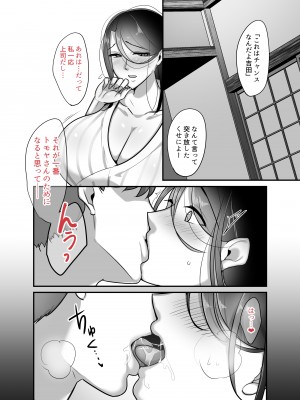 [ぼたもち] まさかあの鬼上司が俺のセフレになるなんて2〜鬼上司と汗だく中出し温泉旅行〜_49