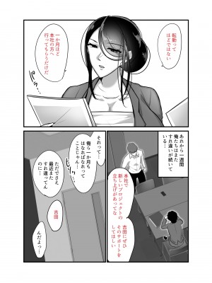 [ぼたもち] まさかあの鬼上司が俺のセフレになるなんて2〜鬼上司と汗だく中出し温泉旅行〜_45