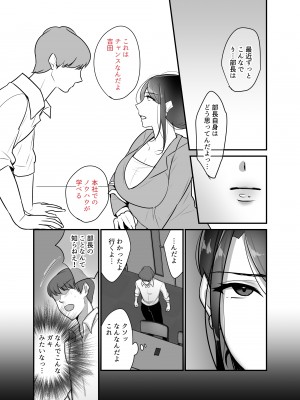 [ぼたもち] まさかあの鬼上司が俺のセフレになるなんて2〜鬼上司と汗だく中出し温泉旅行〜_46