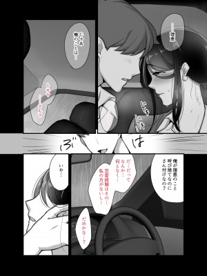[ぼたもち] まさかあの鬼上司が俺のセフレになるなんて2〜鬼上司と汗だく中出し温泉旅行〜_16
