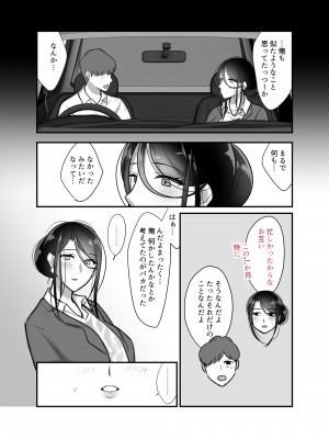 [ぼたもち] まさかあの鬼上司が俺のセフレになるなんて2〜鬼上司と汗だく中出し温泉旅行〜_14