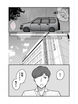 [ぼたもち] まさかあの鬼上司が俺のセフレになるなんて2〜鬼上司と汗だく中出し温泉旅行〜_44