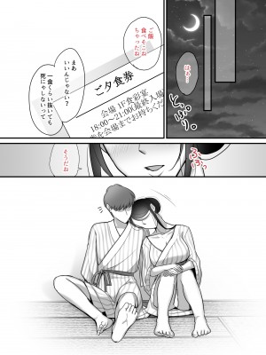 [ぼたもち] まさかあの鬼上司が俺のセフレになるなんて2〜鬼上司と汗だく中出し温泉旅行〜_74