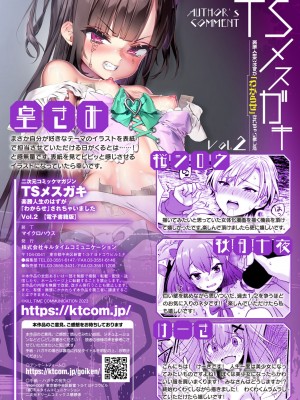 二次元コミックマガジン TSメスガキ 楽勝人生のはずが「わからせ」されちゃいましたVol.2_67
