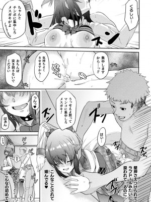 二次元コミックマガジン TSメスガキ 楽勝人生のはずが「わからせ」されちゃいましたVol.2_43