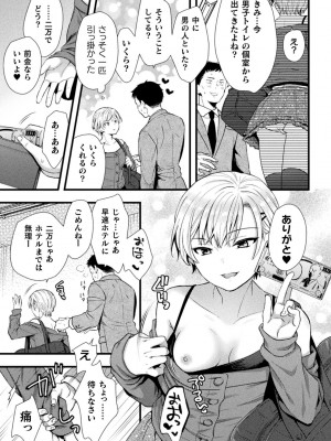 二次元コミックマガジン TSメスガキ 楽勝人生のはずが「わからせ」されちゃいましたVol.2_05