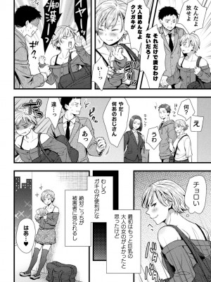 二次元コミックマガジン TSメスガキ 楽勝人生のはずが「わからせ」されちゃいましたVol.2_06