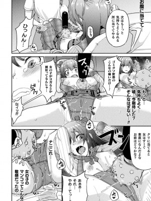 二次元コミックマガジン TSメスガキ 楽勝人生のはずが「わからせ」されちゃいましたVol.2_38