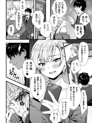 二次元コミックマガジン TSメスガキ 楽勝人生のはずが「わからせ」されちゃいましたVol.2_08