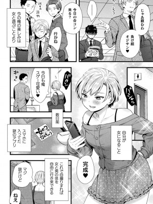 二次元コミックマガジン TSメスガキ 楽勝人生のはずが「わからせ」されちゃいましたVol.2_04