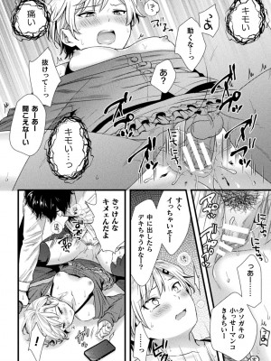 二次元コミックマガジン TSメスガキ 楽勝人生のはずが「わからせ」されちゃいましたVol.2_12
