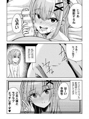 二次元コミックマガジン TSメスガキ 楽勝人生のはずが「わからせ」されちゃいましたVol.2_63