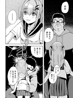 二次元コミックマガジン TSメスガキ 楽勝人生のはずが「わからせ」されちゃいましたVol.2_52
