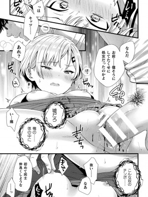 二次元コミックマガジン TSメスガキ 楽勝人生のはずが「わからせ」されちゃいましたVol.2_11