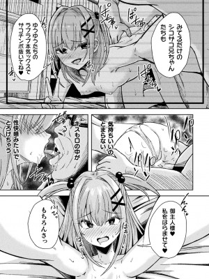 二次元コミックマガジン TSメスガキ 楽勝人生のはずが「わからせ」されちゃいましたVol.2_65
