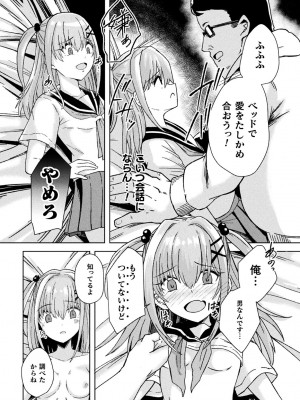 二次元コミックマガジン TSメスガキ 楽勝人生のはずが「わからせ」されちゃいましたVol.2_54