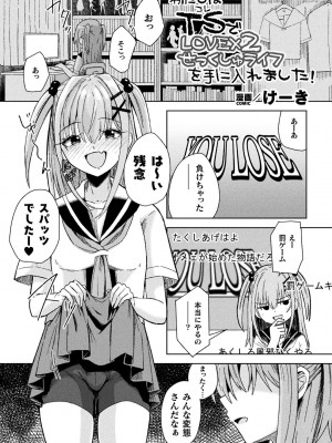 二次元コミックマガジン TSメスガキ 楽勝人生のはずが「わからせ」されちゃいましたVol.2_47
