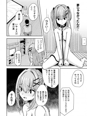 二次元コミックマガジン TSメスガキ 楽勝人生のはずが「わからせ」されちゃいましたVol.2_60