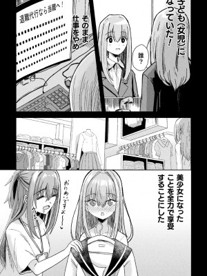 二次元コミックマガジン TSメスガキ 楽勝人生のはずが「わからせ」されちゃいましたVol.2_49