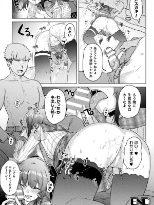 二次元コミックマガジン TSメスガキ 楽勝人生のはずが「わからせ」されちゃいましたVol.2_46