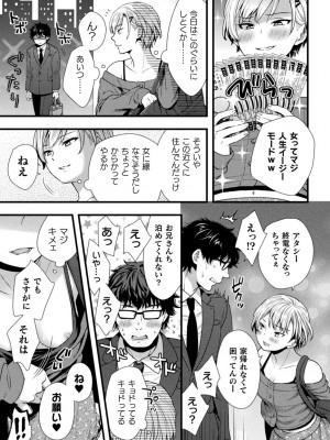二次元コミックマガジン TSメスガキ 楽勝人生のはずが「わからせ」されちゃいましたVol.2_07