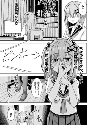 二次元コミックマガジン TSメスガキ 楽勝人生のはずが「わからせ」されちゃいましたVol.2_51