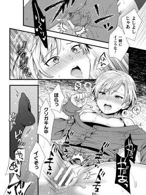 二次元コミックマガジン TSメスガキ 楽勝人生のはずが「わからせ」されちゃいましたVol.2_16