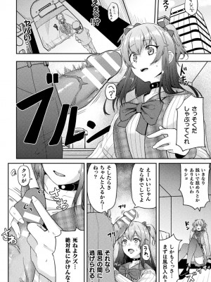 二次元コミックマガジン TSメスガキ 楽勝人生のはずが「わからせ」されちゃいましたVol.2_30
