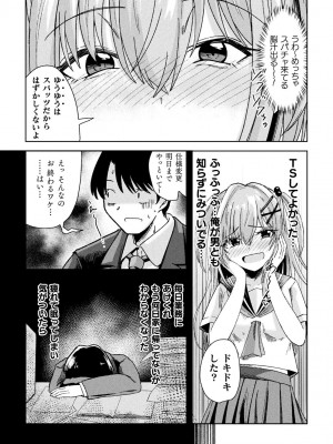 二次元コミックマガジン TSメスガキ 楽勝人生のはずが「わからせ」されちゃいましたVol.2_48