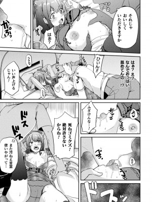 二次元コミックマガジン TSメスガキ 楽勝人生のはずが「わからせ」されちゃいましたVol.2_35