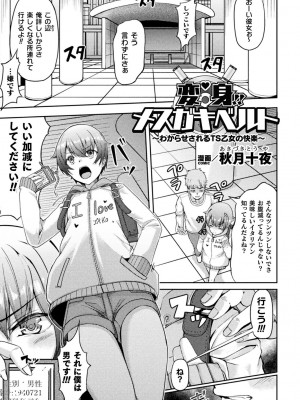 二次元コミックマガジン TSメスガキ 楽勝人生のはずが「わからせ」されちゃいましたVol.2_27