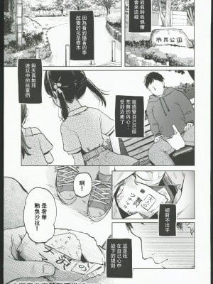(コミティア144) [しぷおる] おじさんのおともだち [中国翻訳] [水印]_02