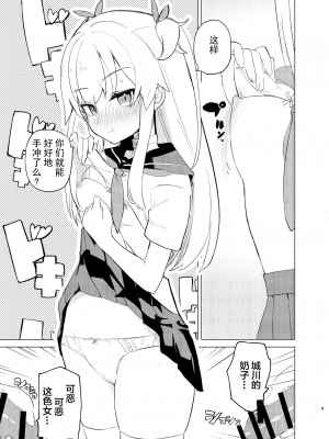 [caburibbon (caburi)] S.S.S.DI2 [绅士仓库汉化] [DL版]_09