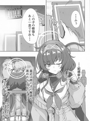 (C102) [ソチコチ (そらモチ)] 秘め事は古書館で  (ブルーアーカイブ)_02