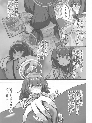 (C102) [ソチコチ (そらモチ)] 秘め事は古書館で  (ブルーアーカイブ)_04