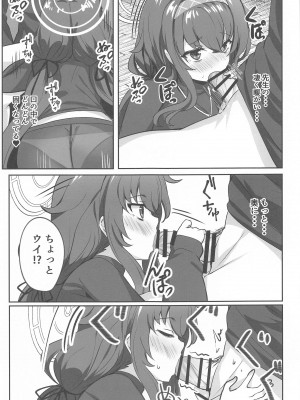 (C102) [ソチコチ (そらモチ)] 秘め事は古書館で  (ブルーアーカイブ)_12