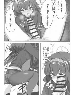 (C102) [ソチコチ (そらモチ)] 秘め事は古書館で  (ブルーアーカイブ)_13