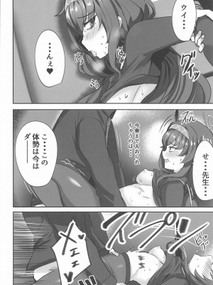 (C102) [ソチコチ (そらモチ)] 秘め事は古書館で  (ブルーアーカイブ)_19