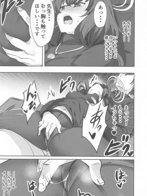 (C102) [ソチコチ (そらモチ)] 秘め事は古書館で  (ブルーアーカイブ)_09