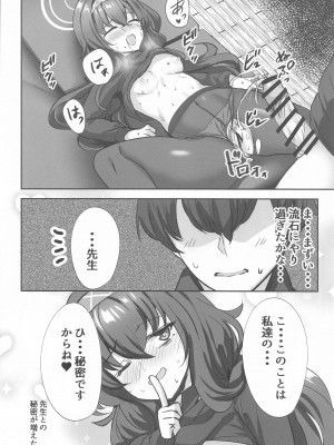 (C102) [ソチコチ (そらモチ)] 秘め事は古書館で  (ブルーアーカイブ)_21