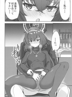 (C102) [ソチコチ (そらモチ)] 秘め事は古書館で  (ブルーアーカイブ)_07