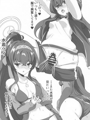 (C102) [ソチコチ (そらモチ)] 秘め事は古書館で  (ブルーアーカイブ)_23