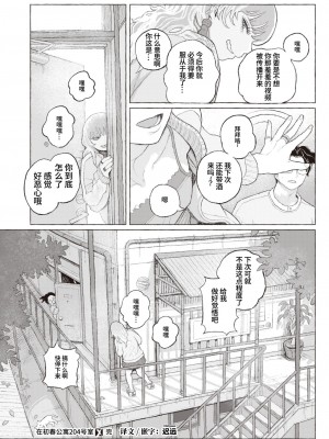 [なまえ れんらく] コーポ初春 204号室にて (コミックゼロス #93) [迟远个人汉化] [DL版]_20