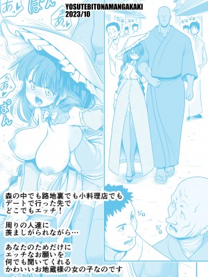 [世捨人な漫画描き (ともきとものり)] どこでもエッチさせてくれる成美ちゃん (東方Project) [DL版]_38