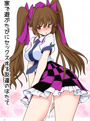 [世捨人な漫画描き (ともきとものり)] どこでもエッチさせてくれる成美ちゃん (東方Project) [DL版]_19
