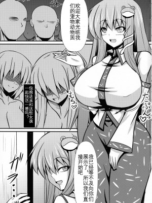 (秋季例大祭4) [万分の市 (パーミリア)] 搾乳種付け体験会 (東方Project) [KOKORO个人汉化]_04